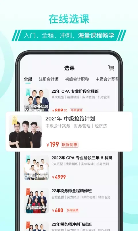 斯尔教育 Screenshots