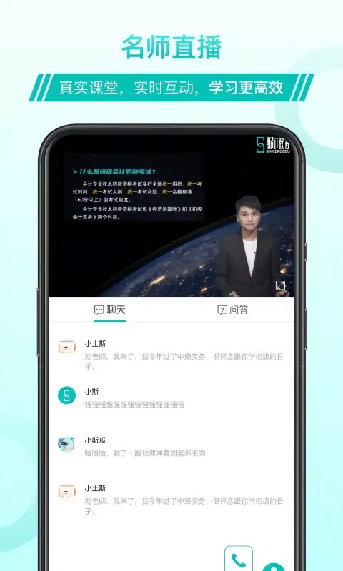 斯尔教育 Screenshots