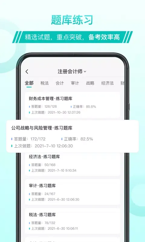 斯尔教育 Screenshots