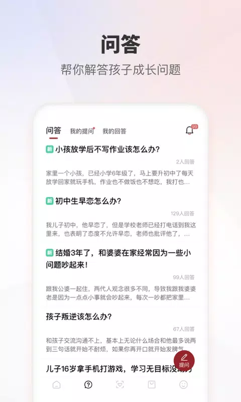 家慧库 Screenshots4