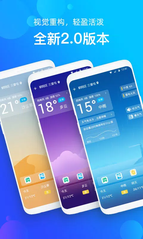 手机天气预报的應用截圖1