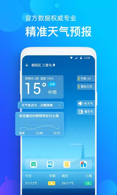 Capturas de pantalla de 手机天气预报