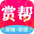 赏帮赚