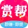 赏帮赚