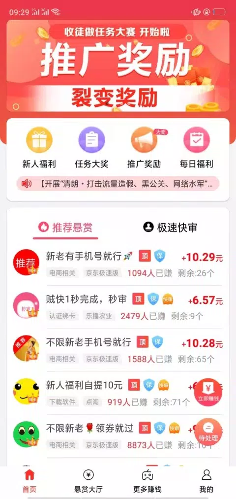 赏帮赚 Screenshots1