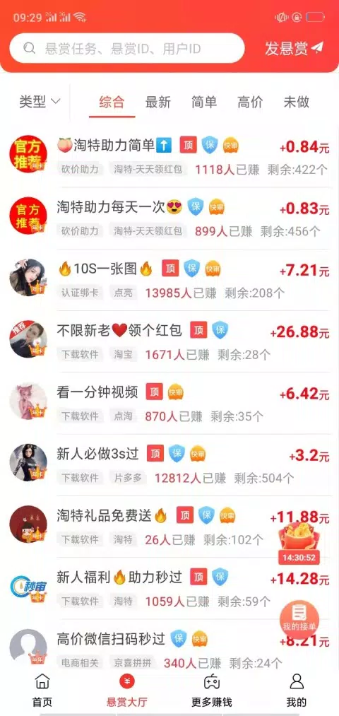 赏帮赚 Screenshots2