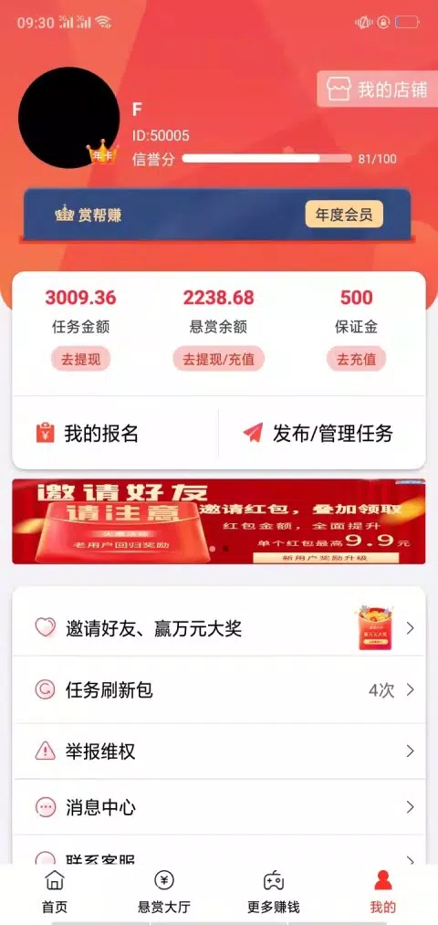 赏帮赚 Screenshots4