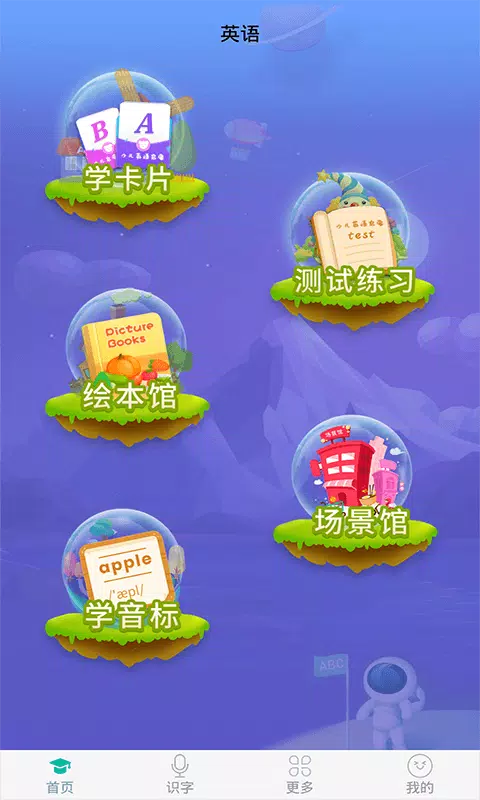 英语早教 Screenshots1