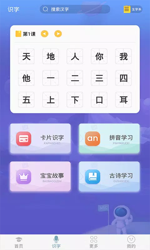 英语早教 Screenshots2