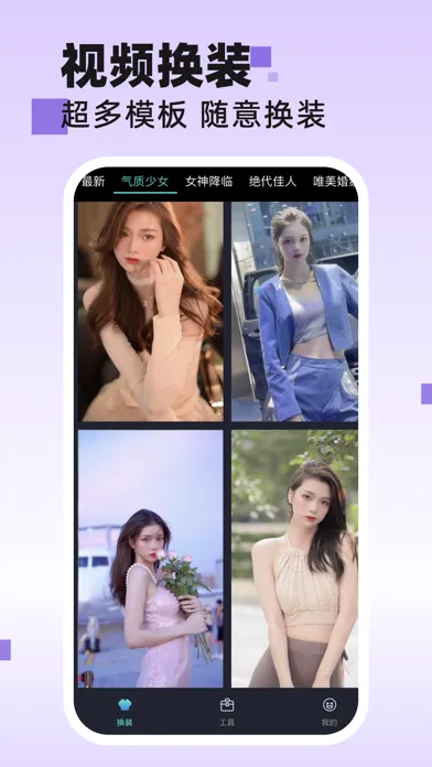 AI换脸-一键视频换脸换装制作 سکرین شاٹس