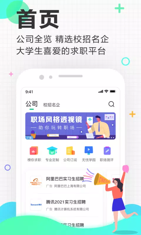 应届生求职 Screenshots1