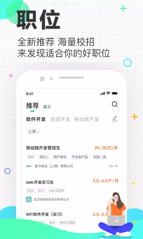 应届生求职 Screenshots2