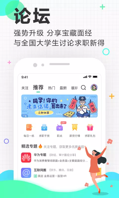 应届生求职 Screenshots3