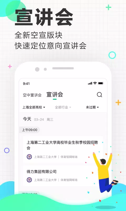 应届生求职 Screenshots4