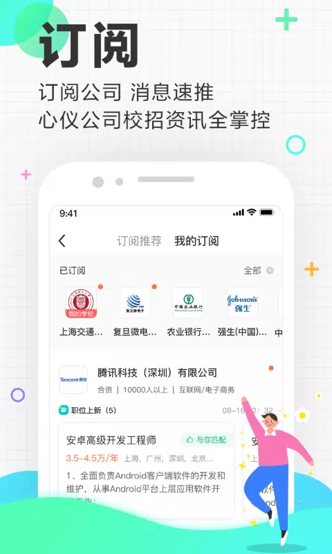 应届生求职 Screenshots5