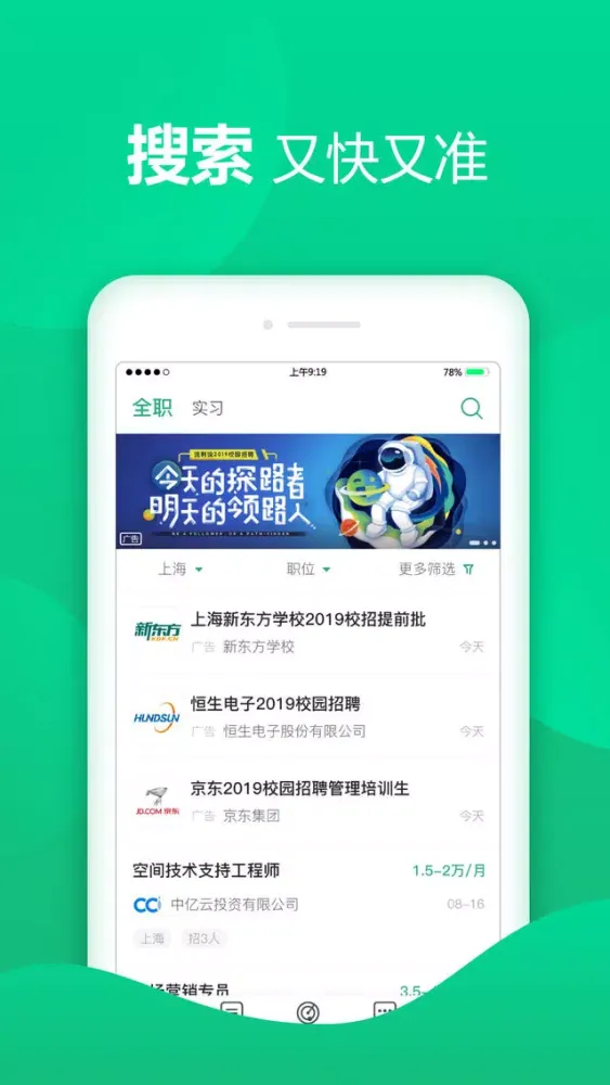 Capturas de pantalla de 应届生求职（名企版）-知名企业校园校招