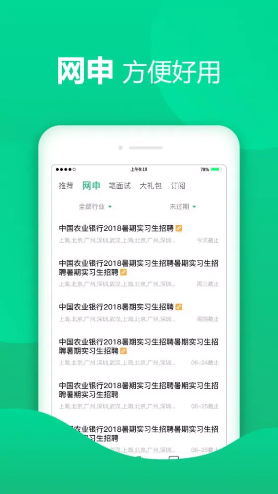Capturas de pantalla de 应届生求职（名企版）-知名企业校园校招