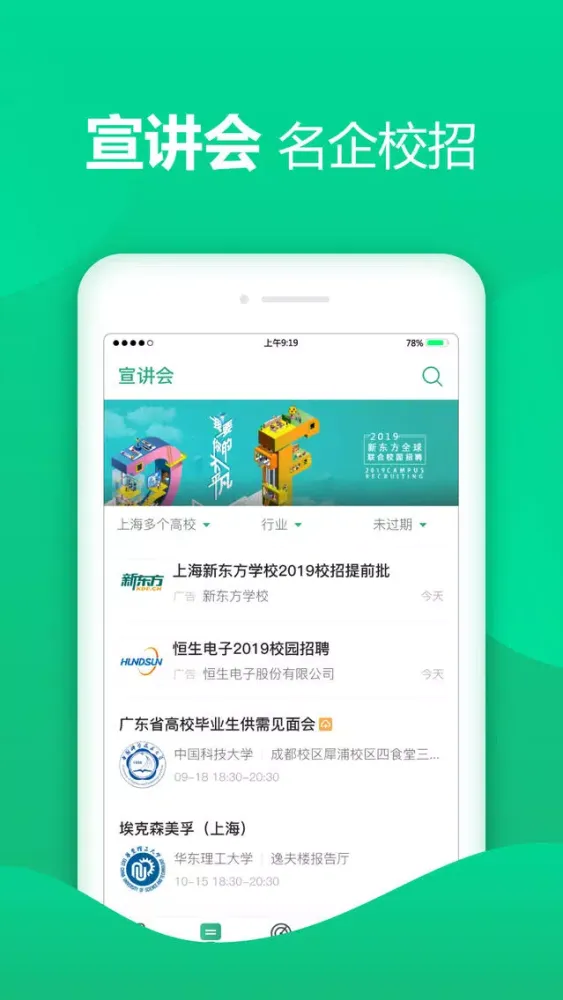 Capturas de pantalla de 应届生求职（名企版）-知名企业校园校招