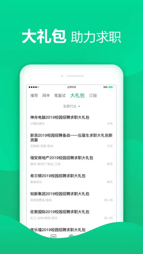 Capturas de pantalla de 应届生求职（名企版）-知名企业校园校招