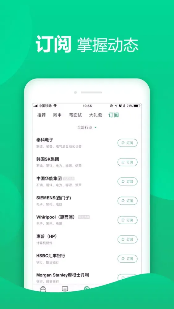 Capturas de pantalla de 应届生求职（名企版）-知名企业校园校招