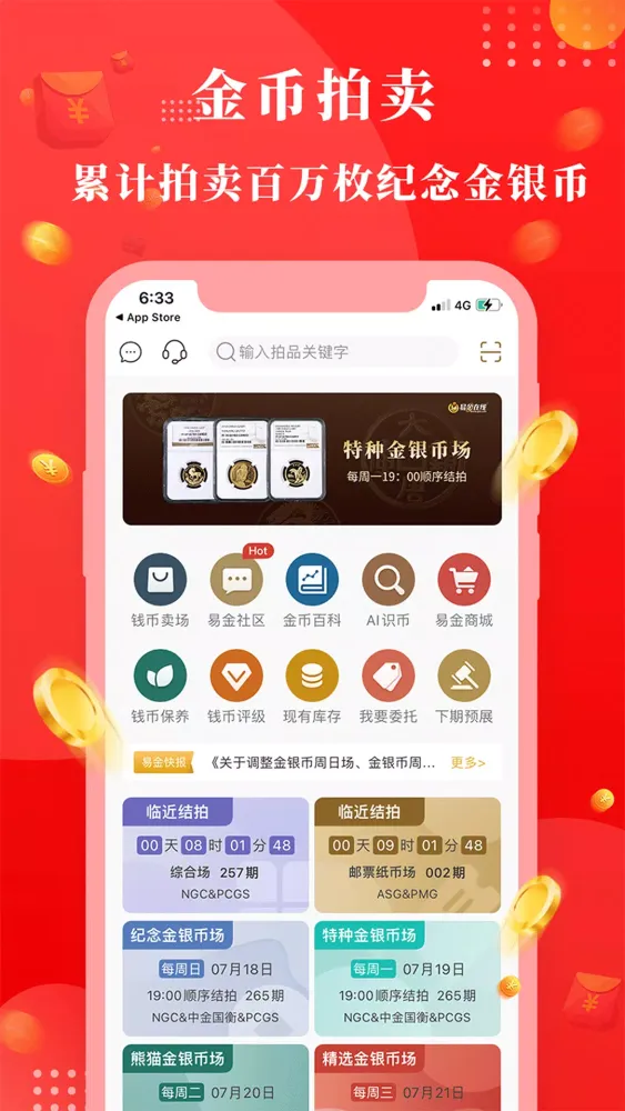 易金在线 Screenshots