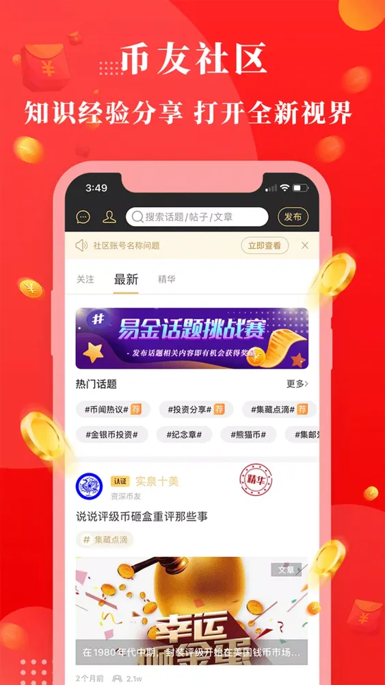 易金在线 Screenshots