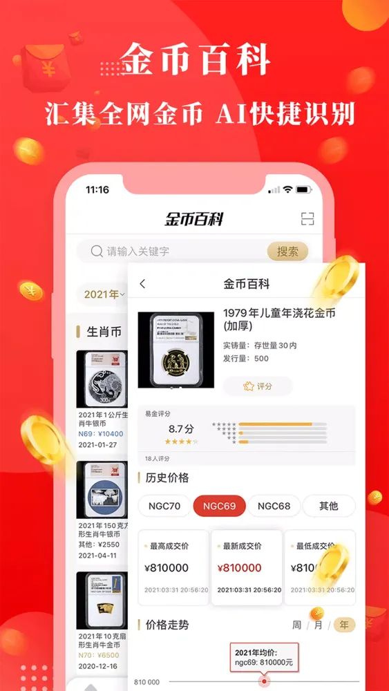 易金在线 Screenshots