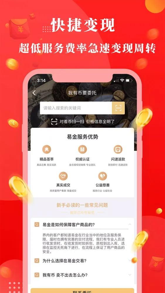 易金在线 Screenshots