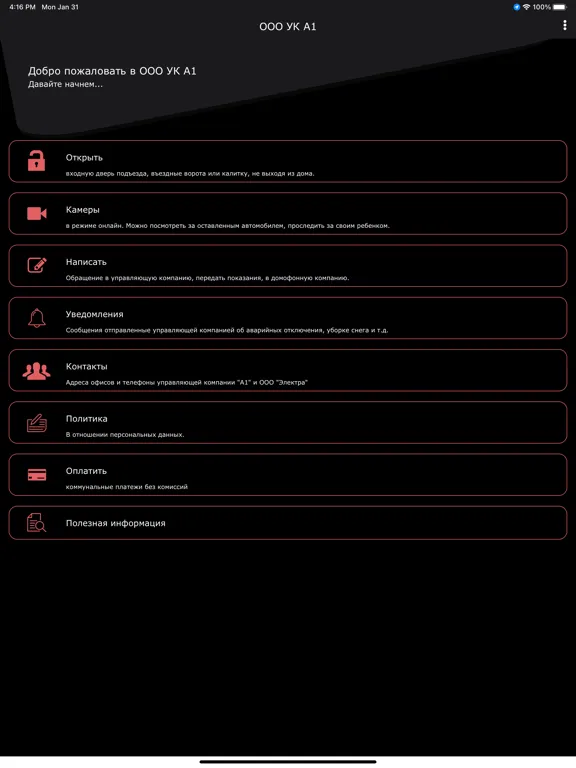 ООО УК А1 iPad  Screenshots