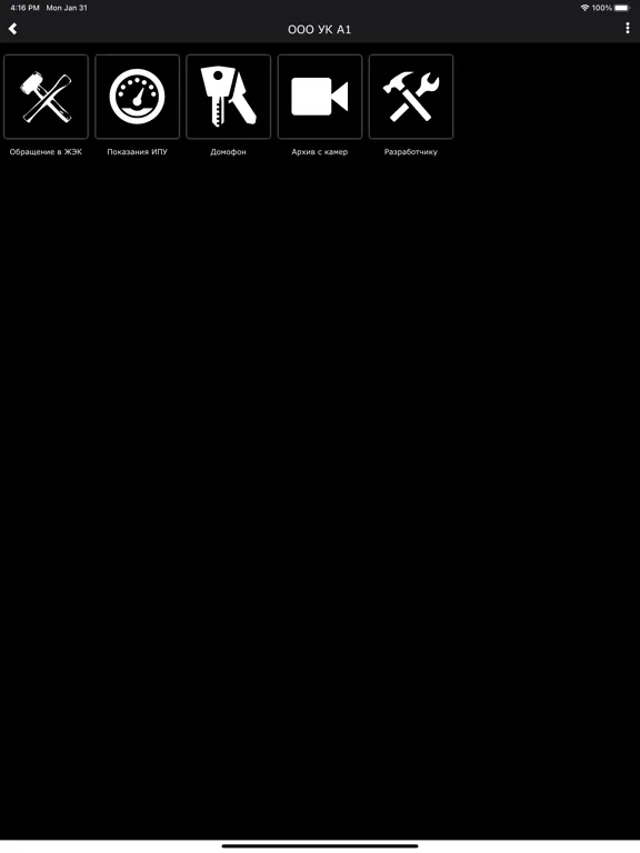 ООО УК А1 iPad  Screenshots