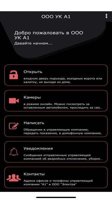 ООО УК А1 Screenshots