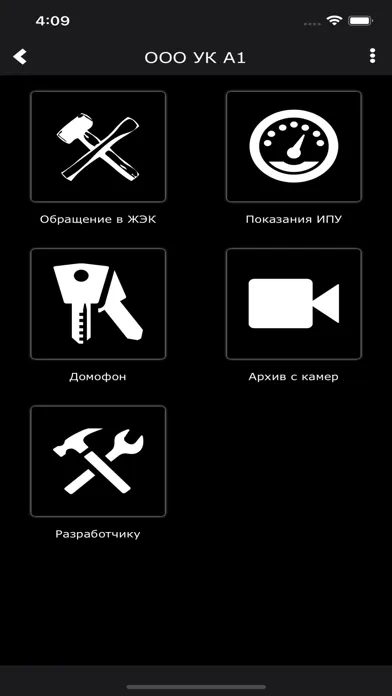 ООО УК А1 Screenshots
