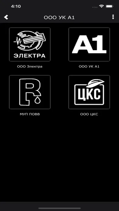 ООО УК А1 Screenshots