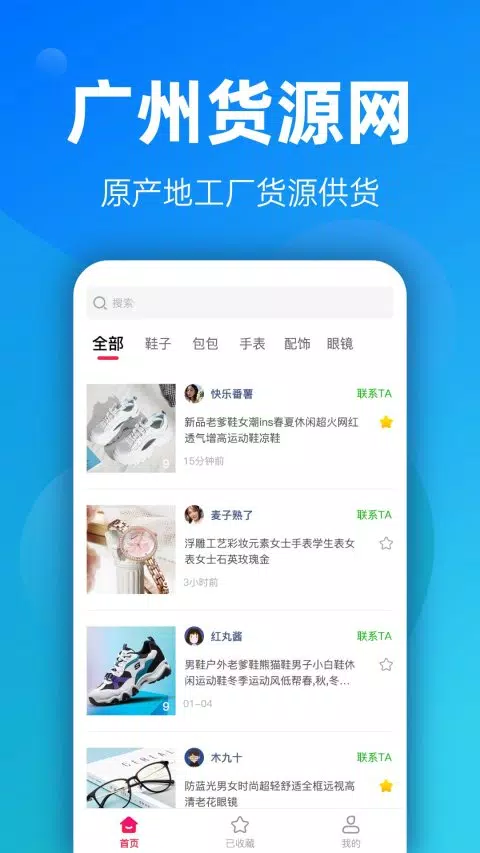 广州货源网 Screenshots1