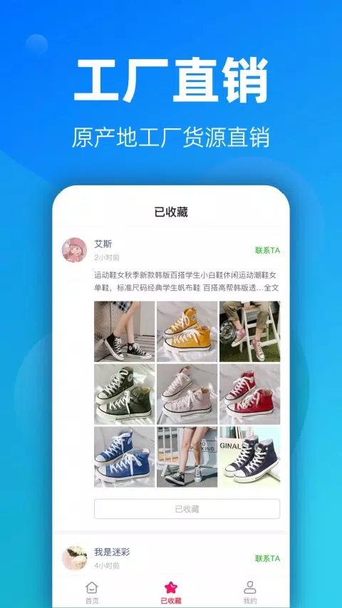 广州货源网 Screenshots2