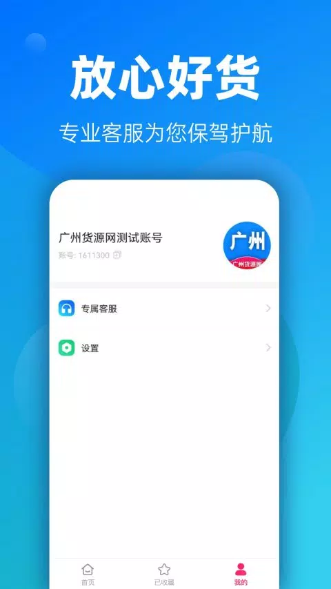 广州货源网 Screenshots3