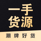 一手货源 icon