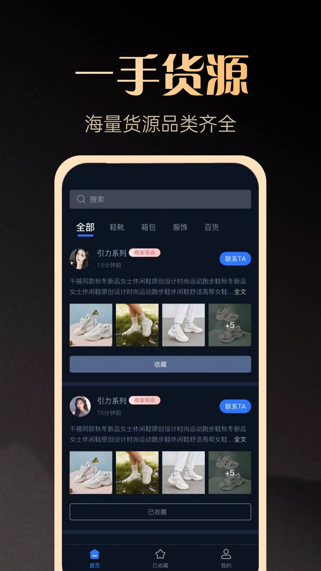 一手货源 Screenshots1