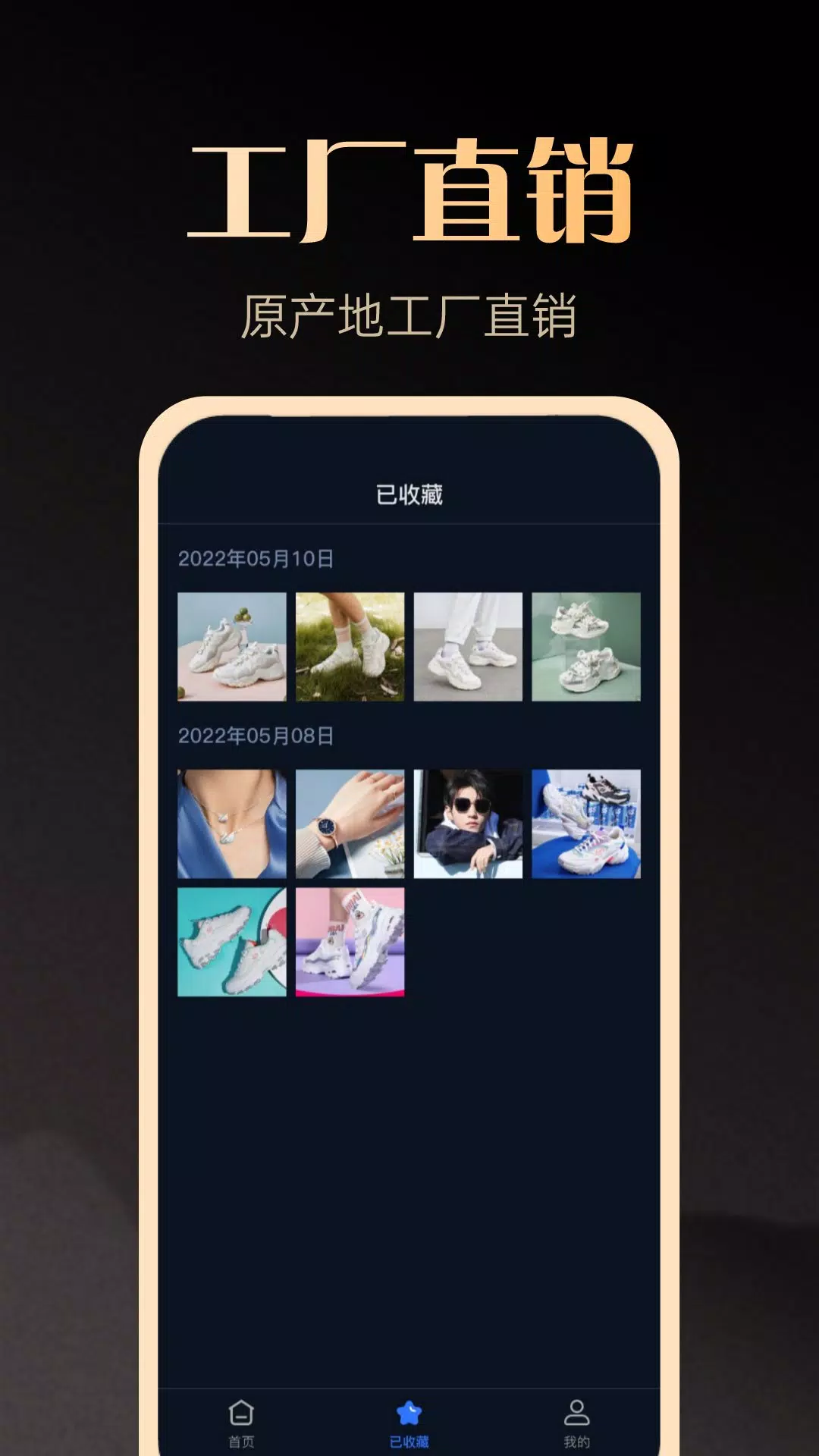 一手货源 Screenshots2