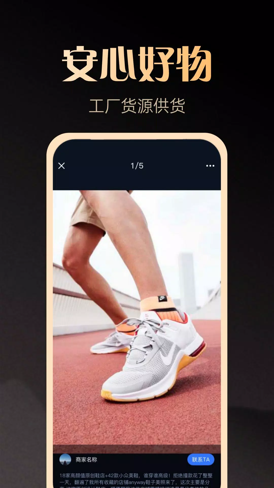 一手货源 Screenshots4
