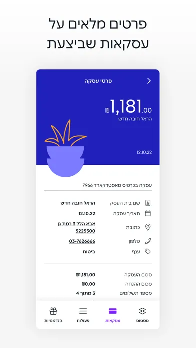 Isracard - ישראכרט Ekran Görüntüleri