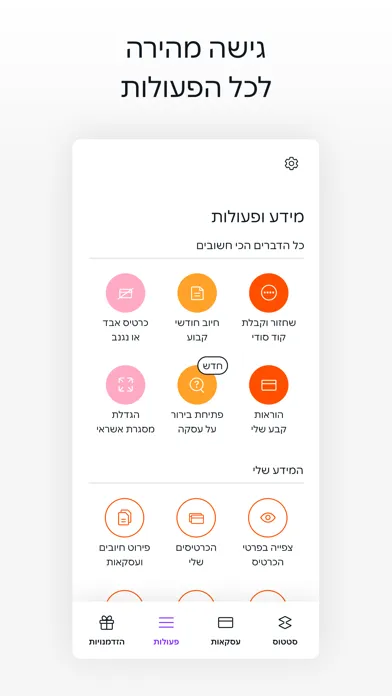 Isracard - ישראכרט Ekran Görüntüleri