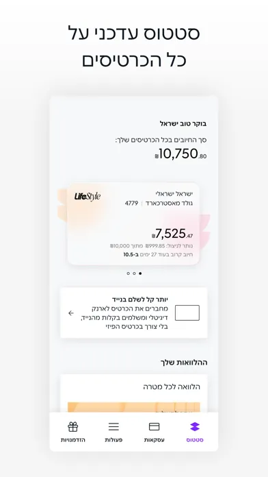 Isracard - ישראכרט Ekran Görüntüleri