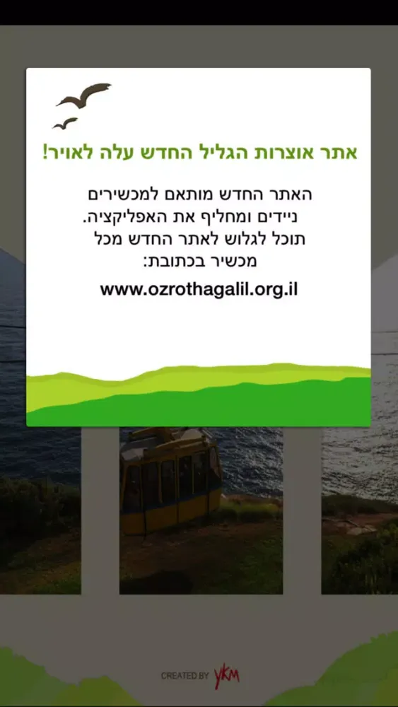Tangkapan layar אוצרות הגליל–Galilee Treasures