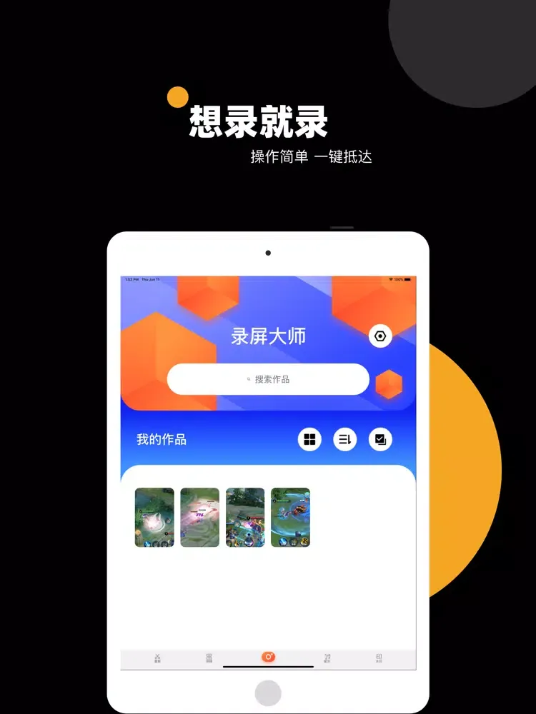 录屏：手机录屏大师软件 iPad  Screenshots