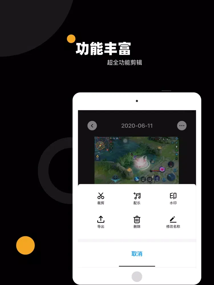 录屏：手机录屏大师软件 iPad  Screenshots