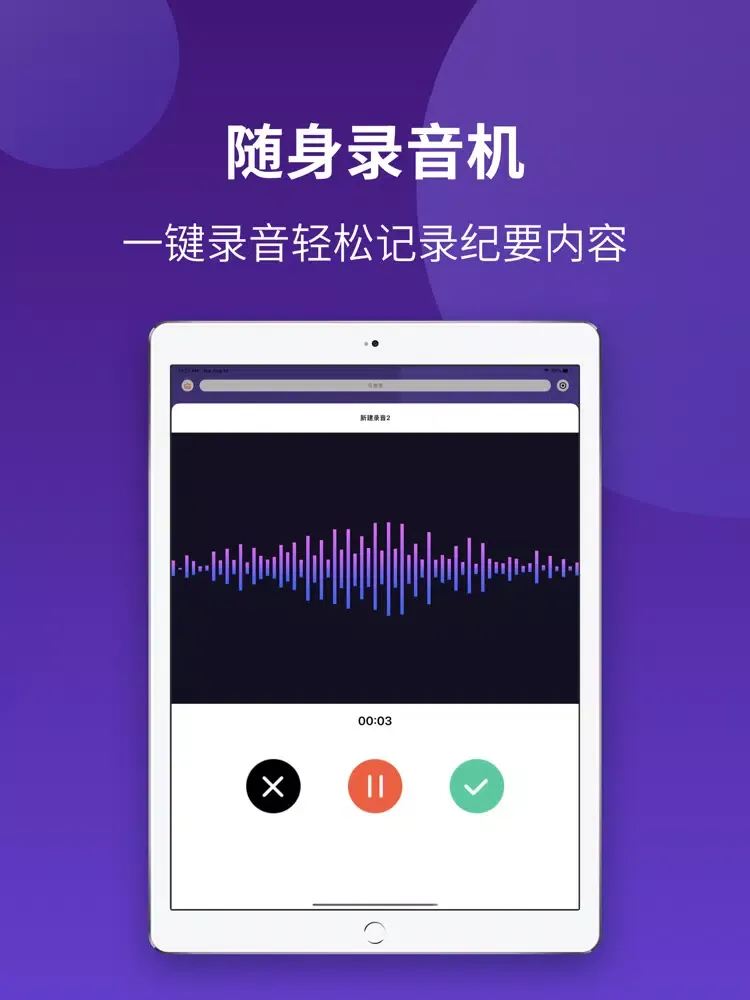 Ảnh chụp màn hình của 录音（录音机）手机录音软件 iPad 