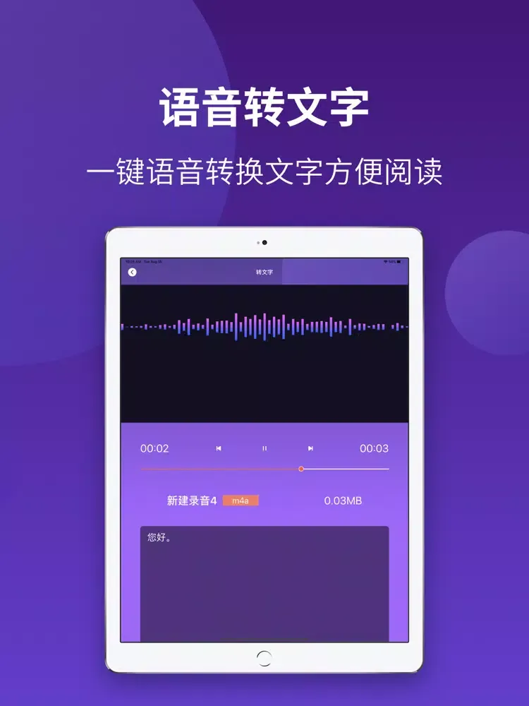 Ảnh chụp màn hình của 录音（录音机）手机录音软件 iPad 