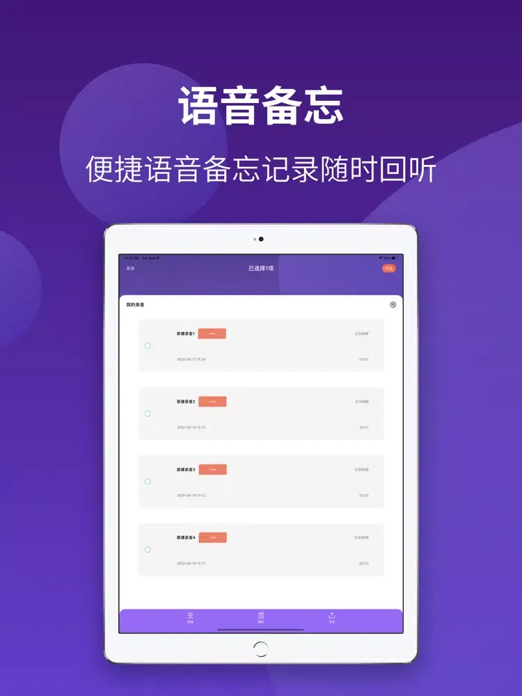Ảnh chụp màn hình của 录音（录音机）手机录音软件 iPad 