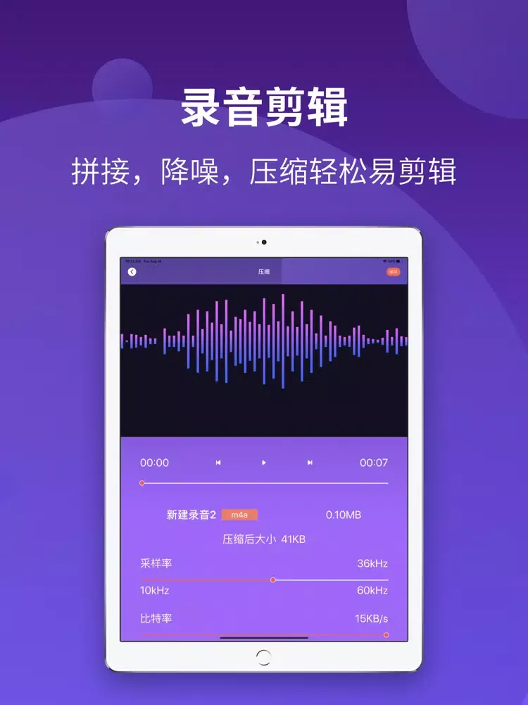 Ảnh chụp màn hình của 录音（录音机）手机录音软件 iPad 